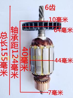 极速转子。铁鑫电动工具配件粤工A铜全1601电机6齿00089
