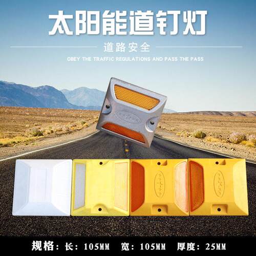 反道钉太阳能铸铝道指钉公路夜间廓示灯路面凸起LED灯反光光轮标