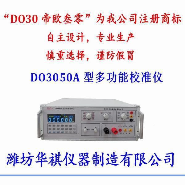 DO定DO30A5多30A5多功能校准仪钳准形表多用校表验仪万用