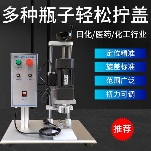 联动 DDX-4式5腾0台旋盖机 04塑料盖拧盖机 药瓶拧盖机 自旋盖机