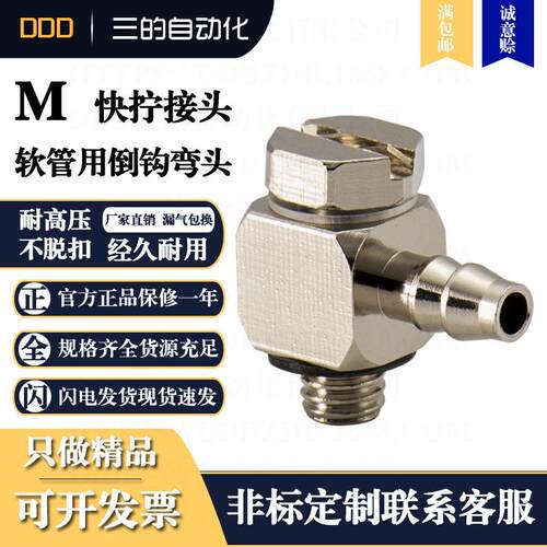 钩38气动快插速快拧接头迷你微型S软管倒弯头MC型快M-3ALU-3 4