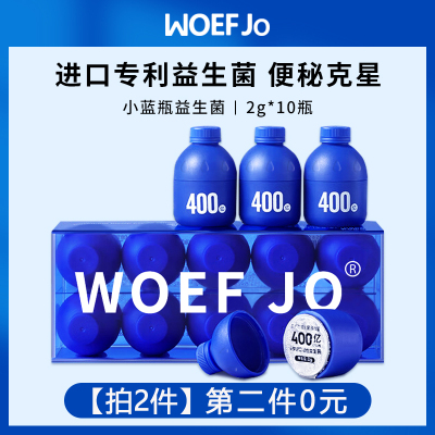 WOEF JO 小蓝瓶益生菌肠胃肠道菌群益生元小孩成人冻干粉10瓶