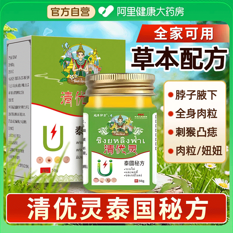 泰国清优灵官方旗舰店正品秘方男女小肉粒草本涂抹外用膏清优灵