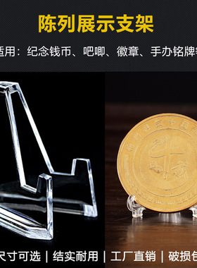 纪念币支架收藏钱币底座硬币柜台摆放托架徽章手办铭牌吧唧展示架