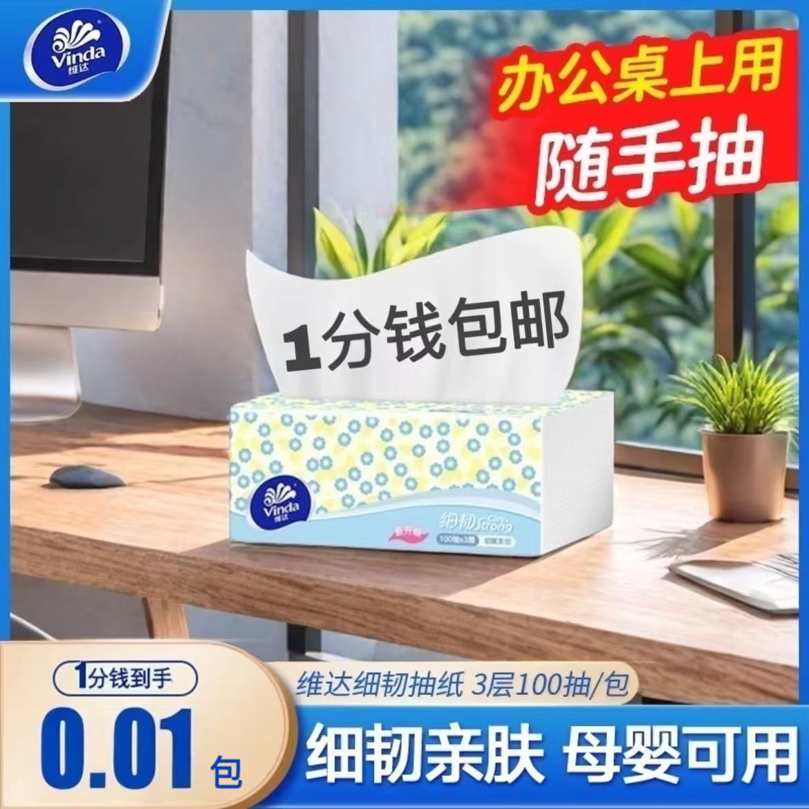 维达抽纸3层100抽小雏菊面巾纸