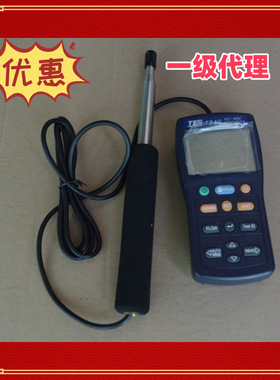 中国台湾泰仕TES1340 热线式风速仪 风速测试仪