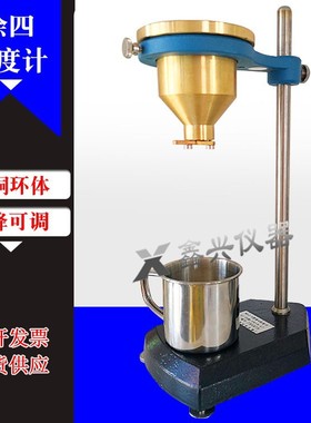 LND-1涂四杯手提式涂四杯便携式粘度计台式 NDJ-5涂四杯粘度计