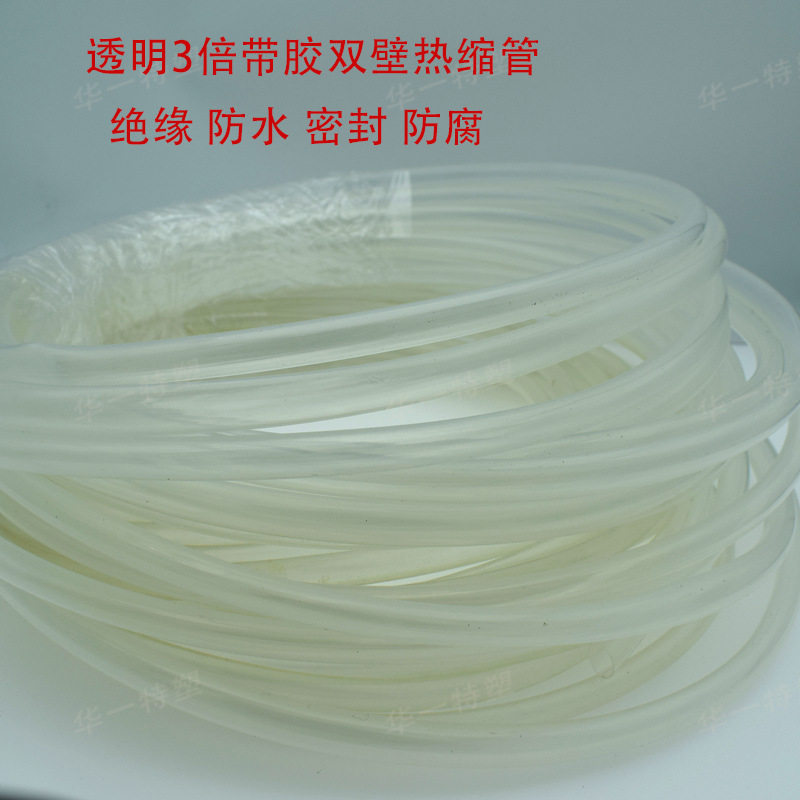 厂家定制 带胶透明热缩管 双壁管3倍4倍5倍热收缩管 防水绝缘套管图片