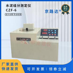 水泥组分测定仪CZF-6组分仪定量测定化学分析仪智能型水泥组分仪