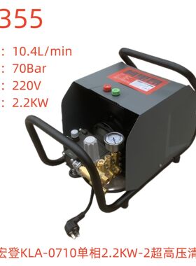 绿驰宏登KLA-0710单相2.2KW-2超高压清洗机-22355号