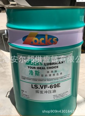 洛斯LS.VF- 60 67 69 69E/71/143/155/6703/6902挥发性高速冲压油