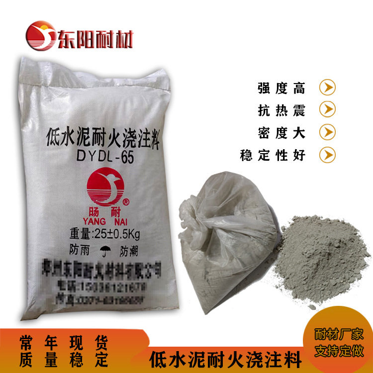 低水泥耐火浇注料加热炉用强度高耐高温施工方便抗侵蚀