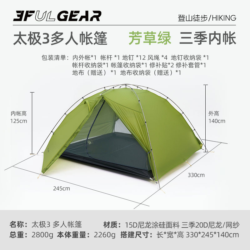 三峰出太极3人轻量化露营帐篷多人双层野营户外登山旅游防风防雨