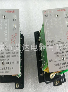 中间继电器XJZJ-31 XJZJ-33A