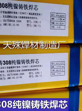 Z308纯镍铸铁焊芯纯镍芯308电焊条去药皮焊芯冷焊机用纯镍焊丝芯