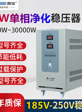 鸿宝220V净化稳压器JJW-20KVA 20000w单相交流稳压电源20kw抗干扰
