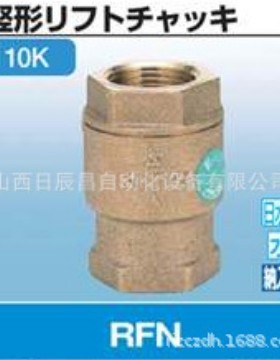 开滋KITZ 阀门 RFN-15A/20A/25A