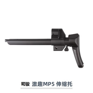 司骏MP5伸缩托2.0撸蛋堂LDT激趣MI护木玩具模型司俊通用配件装 饰