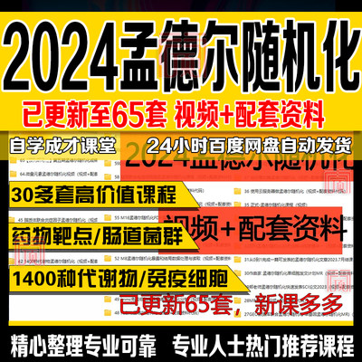 孟德尔随机化课程代谢物多变量肠道菌群药物靶点中介MR选题方法教