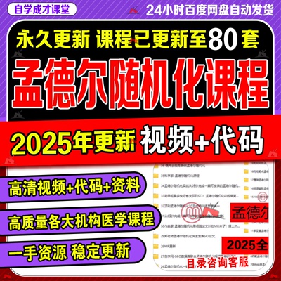 孟德尔随机化课程代谢物多变量肠道菌群药物靶点中介MR选题方法教