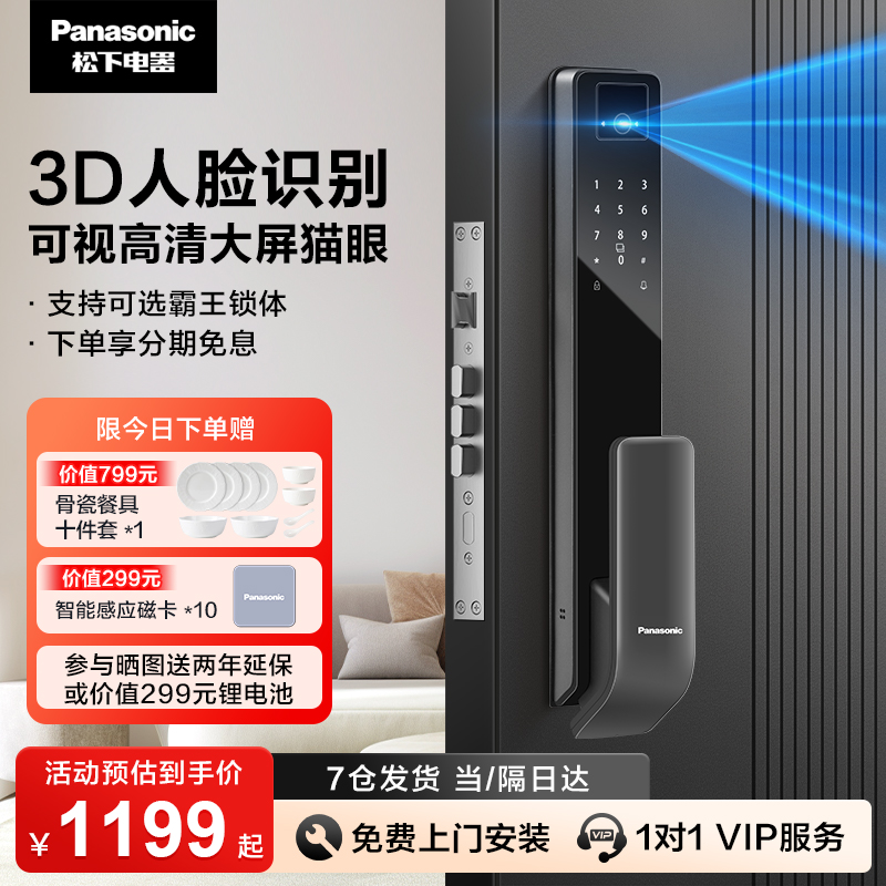 松下W4115人脸识别猫眼指纹密码锁家用入户大屏防盗电子智能门锁