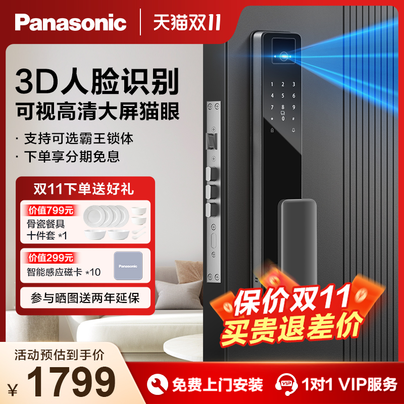 松下W4115人脸识别猫眼指纹密码锁家用入户大屏防盗电子智能门锁