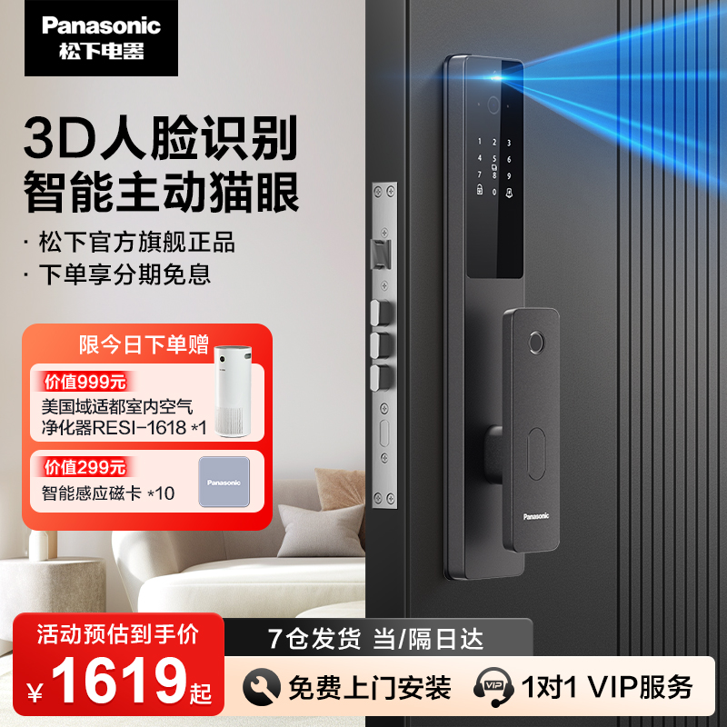 官方正品松下3D人脸识别智能锁