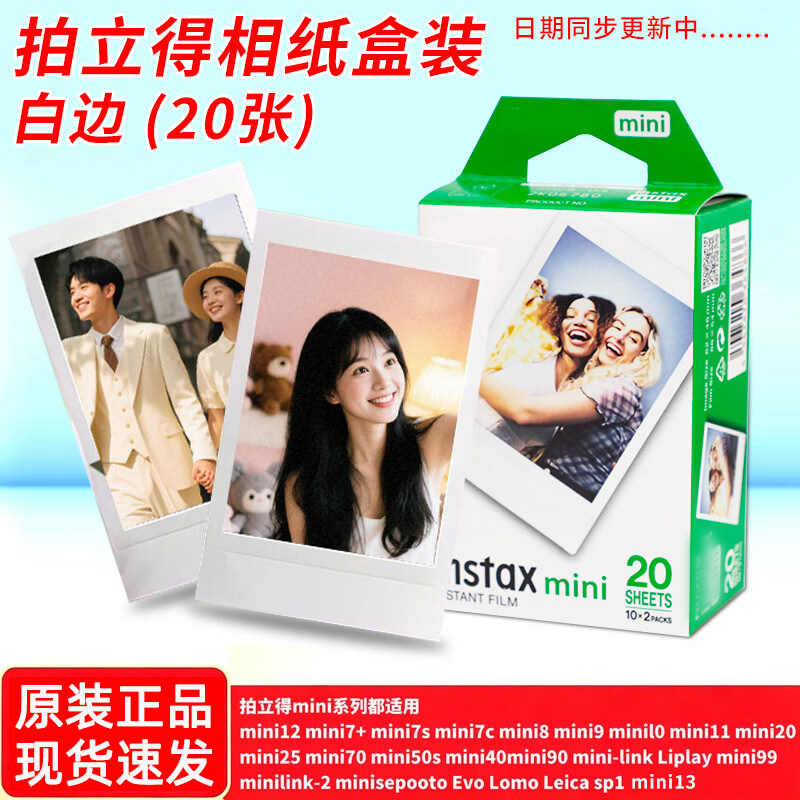 富士拍立得mini通用白边相纸