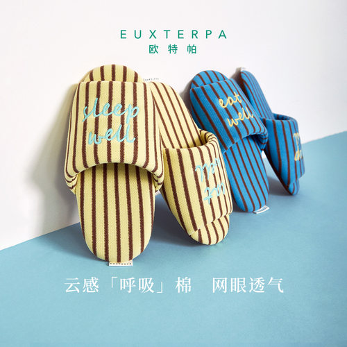 EUXTERPA欧特帕夏季条纹防臭家居地板拖男女静音防滑室内棉拖家用