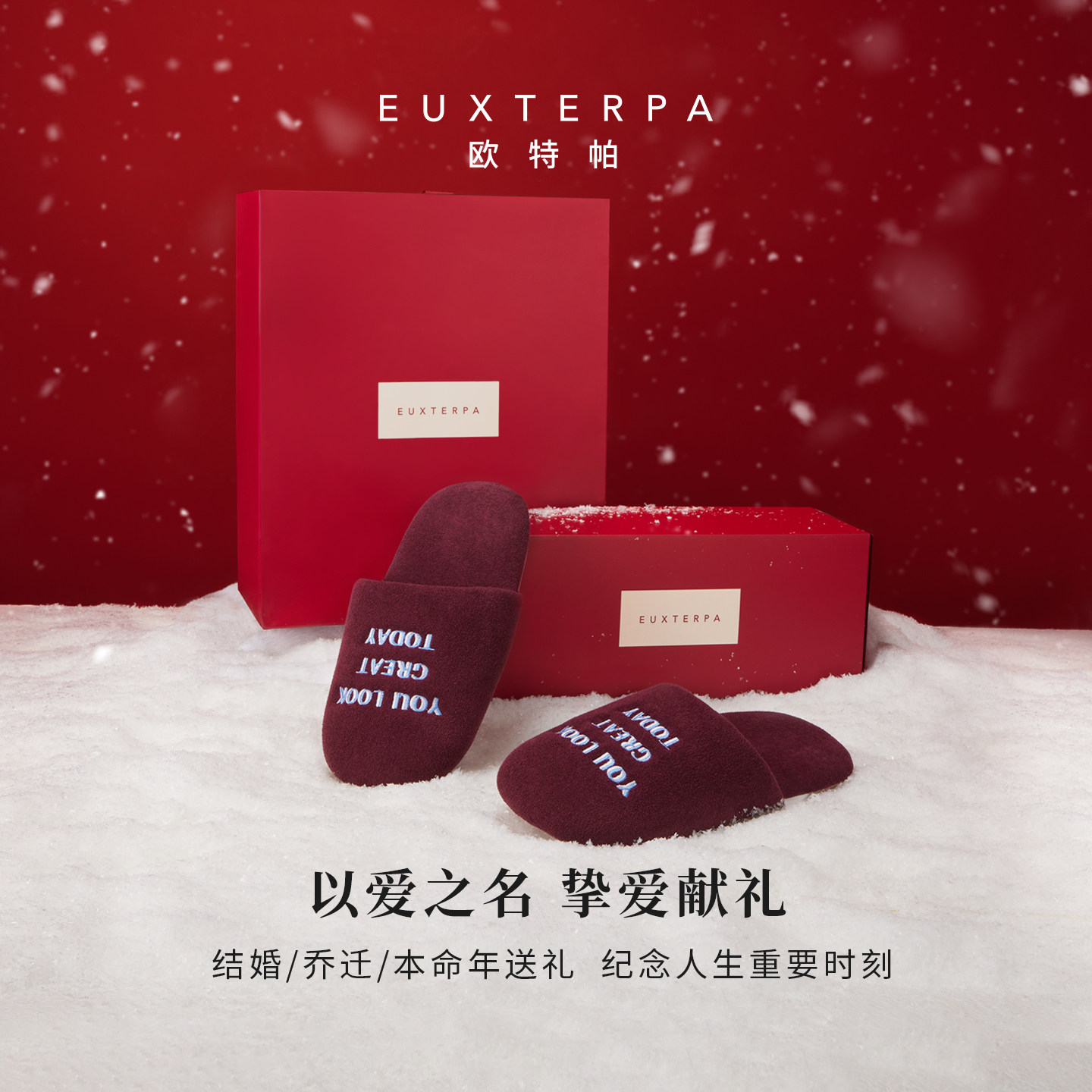 EUXTERPA欧特帕静音防滑棉拖鞋红色送礼情侣秋冬刺绣室内家居拖鞋