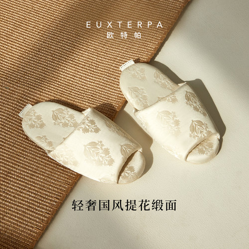 EUXTERPA欧特帕轻奢国风提花缎面情侣居家拖鞋防滑静音室内空调房