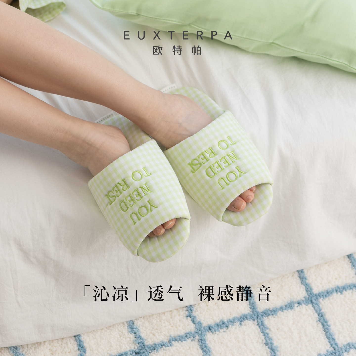 EUXTERPA欧特帕春秋季格纹防滑家居室内静音防臭甜品拖鞋男女情侣