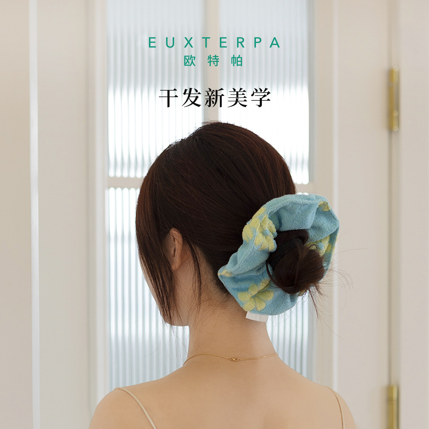 EUXTERPA欧特帕不伤发毛巾速干大肠发圈吸水神器便携手腕带居家