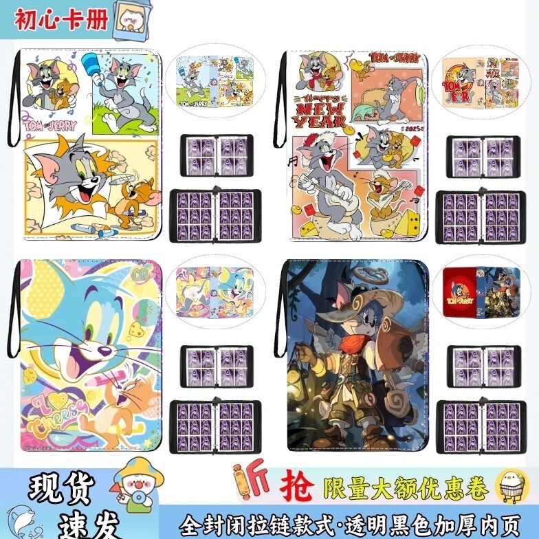 猫和老鼠卡册汤姆四九宫格卡片活页皮收藏册怀旧杰瑞典藏集收纳册