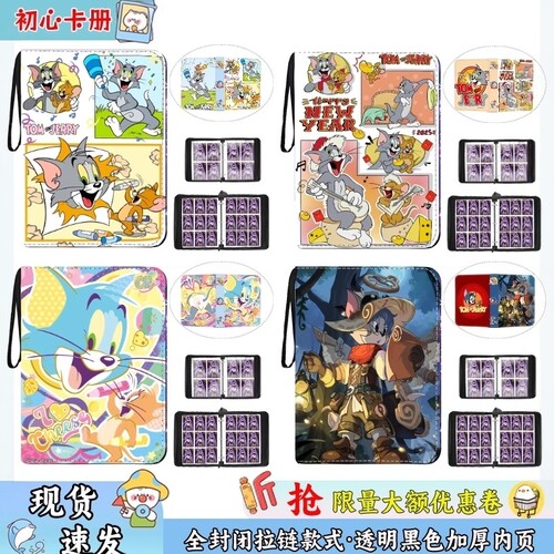 猫和老鼠卡册汤姆四九宫格卡片活页皮收藏册怀旧杰瑞典藏集收纳册