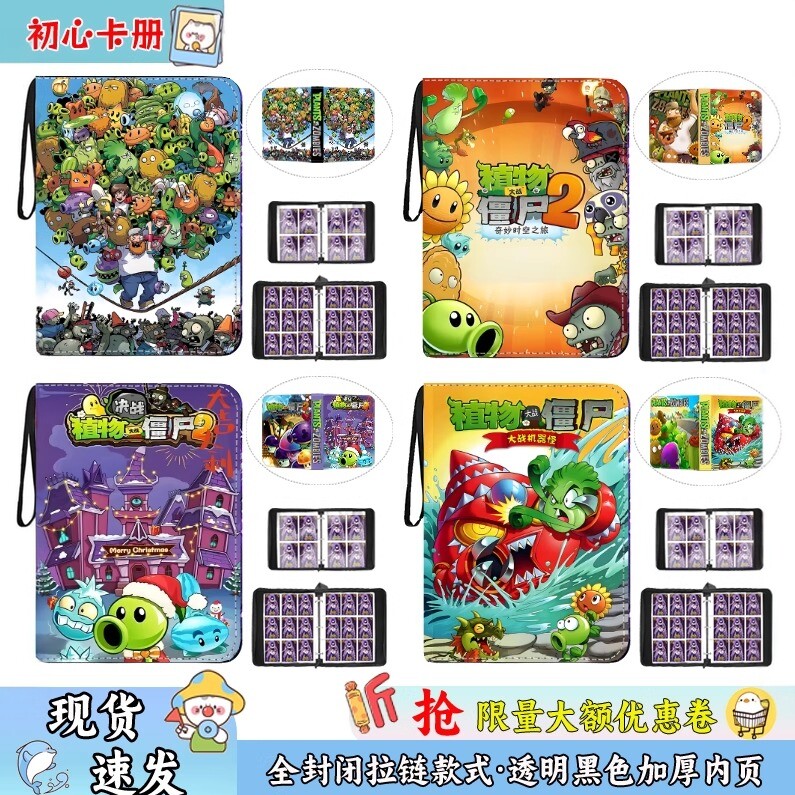 植物大战僵尸卡册大容量集片四九宫格收藏册豪华拉链皮包牌收纳册