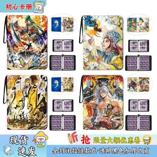 水浒英雄传卡册25周年小浣熊三国卡牌收藏四九宫格内页a4片收纳册