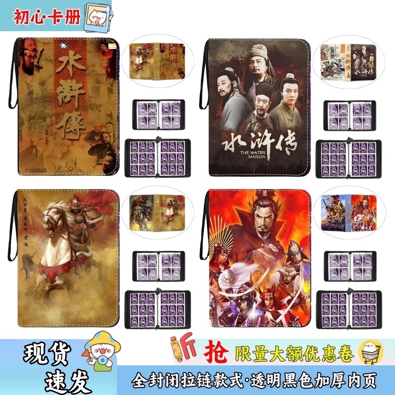 水浒传卡册小浣熊108将宋江三娘卡片活页皮收藏册怀旧典藏集卡册图片