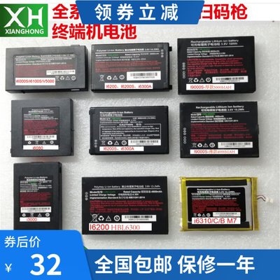 新品快递巴枪采集器PDA终端机电池HBL6310/6200/3000/6300/5000/9