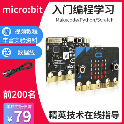 新品microbit开发板扩展板 v2 机器人套件Python主板micro:bit V2