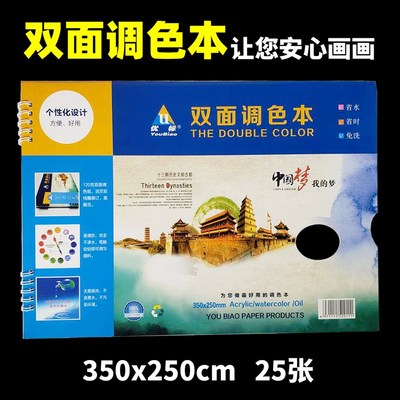 双面调色纸可撕调色本免水洗一次性调色板水粉丙烯油画调色纸大号