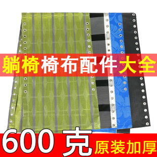 折叠椅替换布沙滩躺椅座垫布面料休闲睡椅绑绳牛筋绳螺丝配件大全