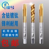 M12 镀钛含钴高速钢M35丝锥 M10 攻不锈钢专用丝攻M3