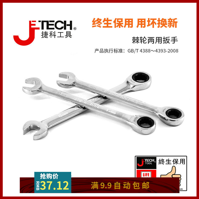 捷科工具两用棘轮扳手梅花开口快速板子镜抛铬钒钢薄型汽修工具