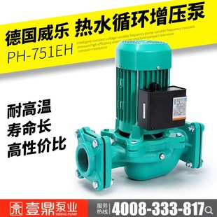 403EH wilo威乐水泵PH 751E QH管道增压泵 EH暖气锅炉热水循环