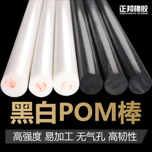 聚甲醛棒料POM棒塑料棒工程塑料赛钢棒实心圆柱黑白色