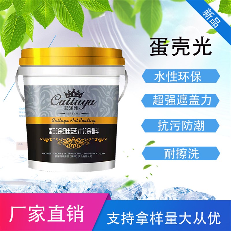 蛋壳光内墙乳胶漆室内面漆艺术漆涂料环保彩色墙漆墙面自刷易施工
