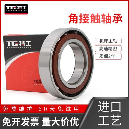 特工角接触球轴承7000 7001 7002 7003 7004 7005 7006 7007 AC