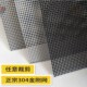 不锈钢金钢刚网纱门定制窗防蚊虫防猫抓防鼠咬防盗家用自装 不生锈