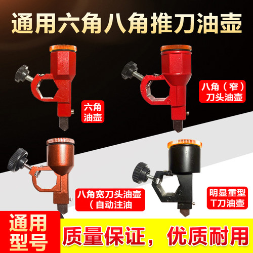 推刀油壶铝头六角八角玻璃刀油壶t型刀刀六面八面推刀油缸油杯